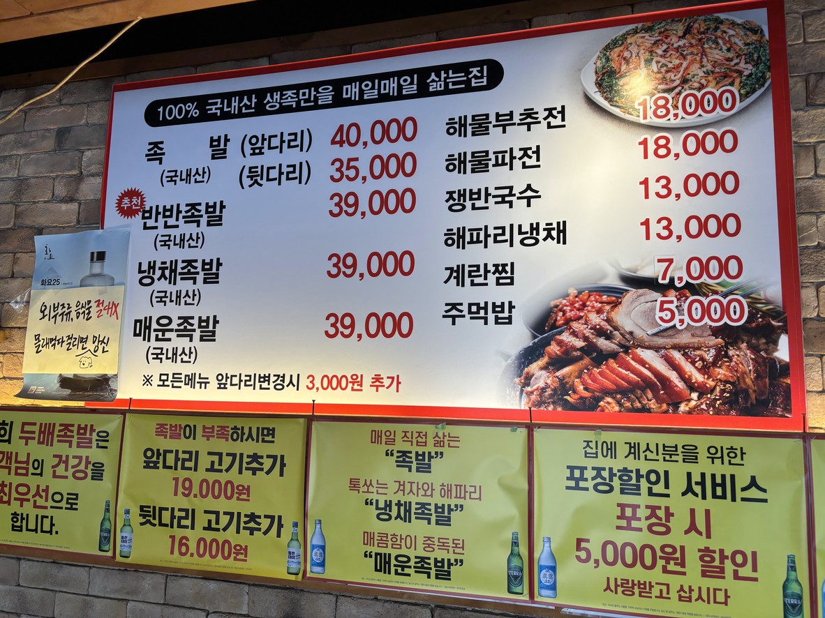 두배족발 공원옆 menu 1