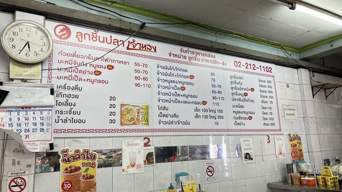 เจ้าหลงลูกชิ้นปลา สาขา ถนนจันทน์