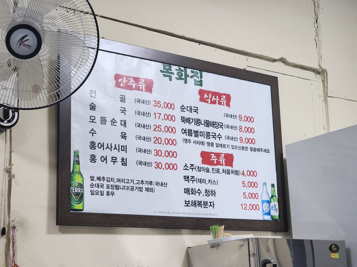 Mokhwawang Sundae Guk menu 1