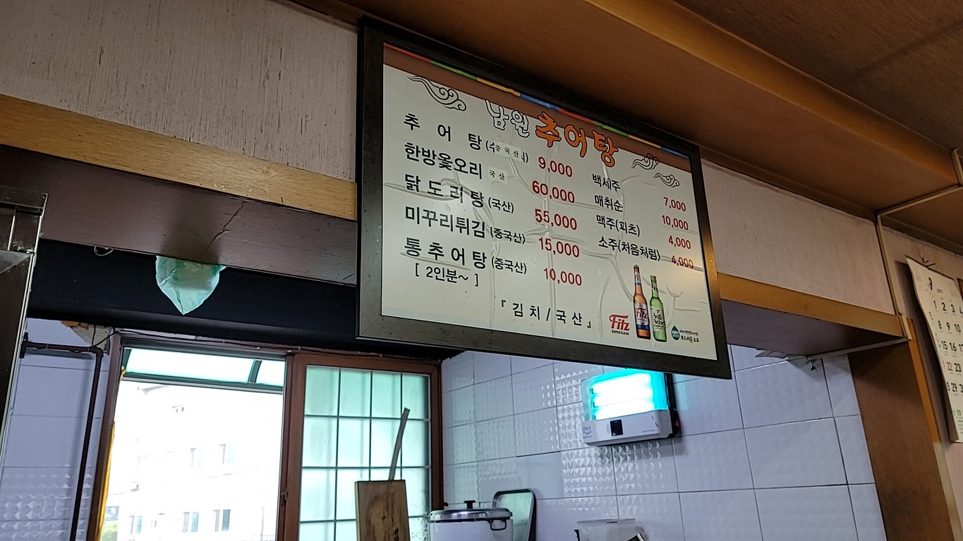 남원추어탕 menu 1