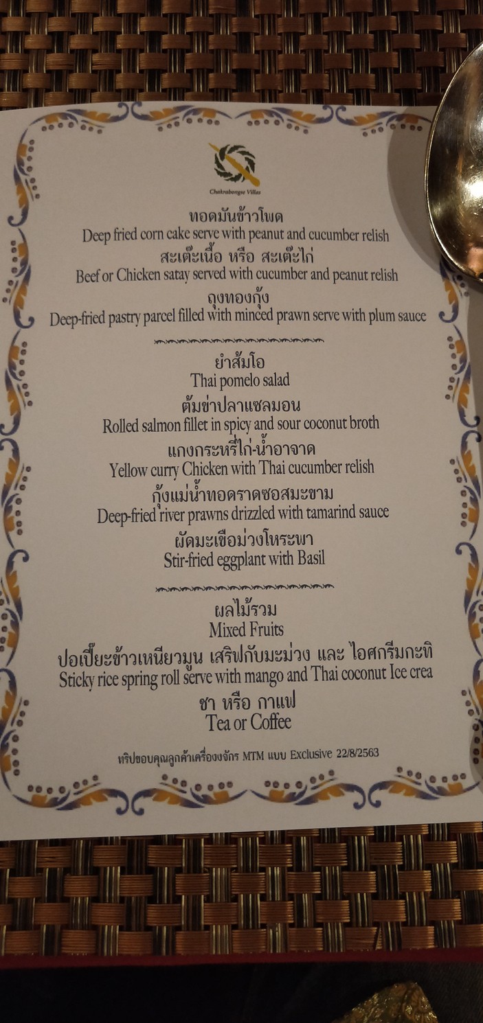 วังจักรพงษ์ menu 3