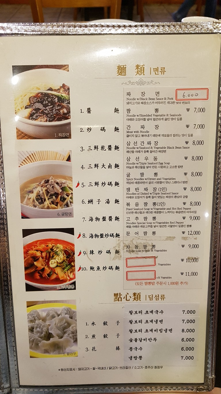 Wangjae menu 2