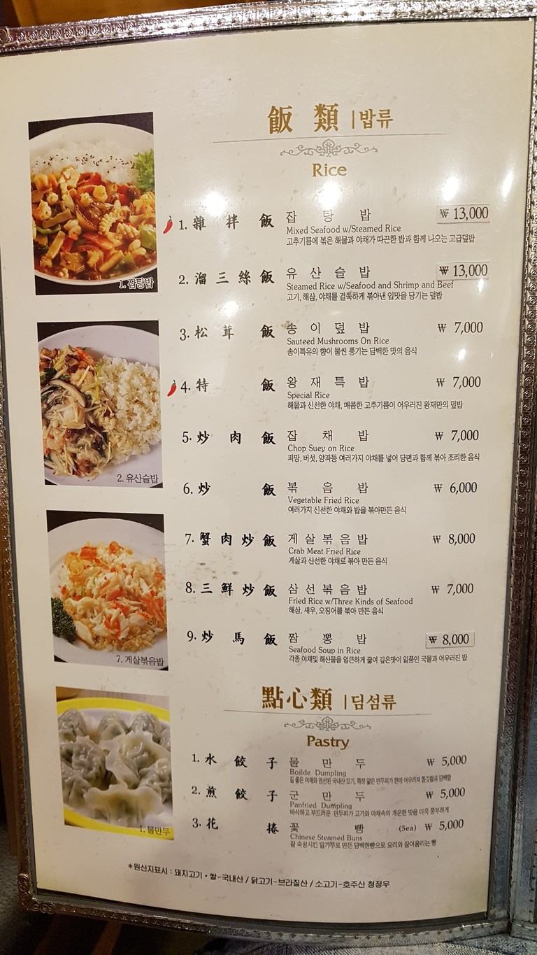 Wangjae menu 3
