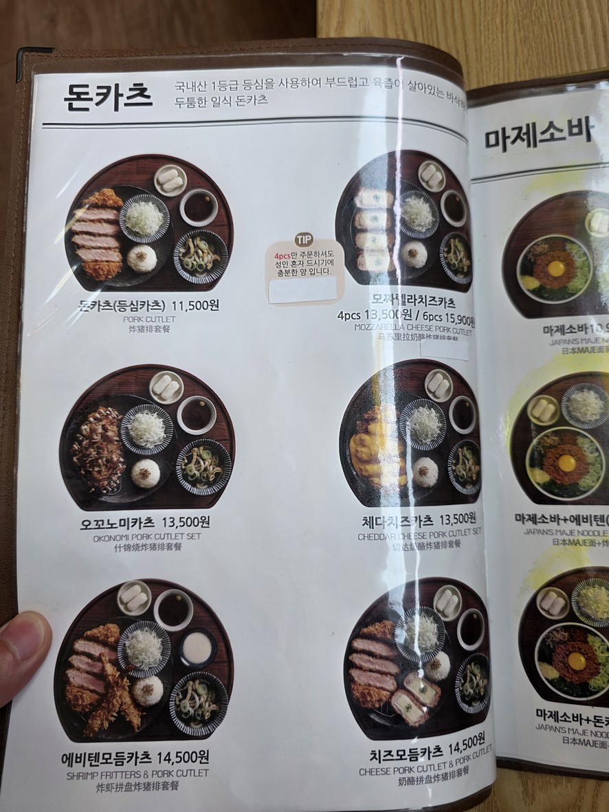 Baeksojeong menu 1