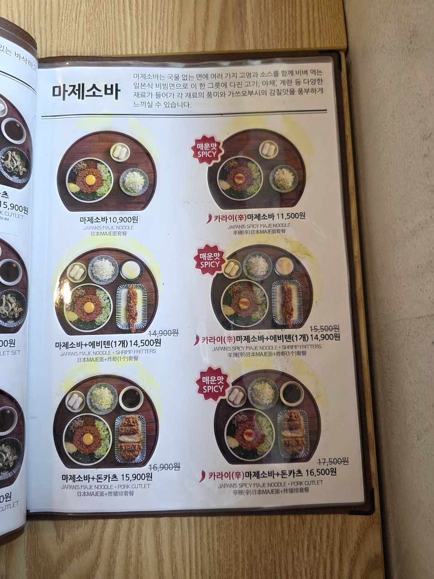 Baeksojeong menu 2