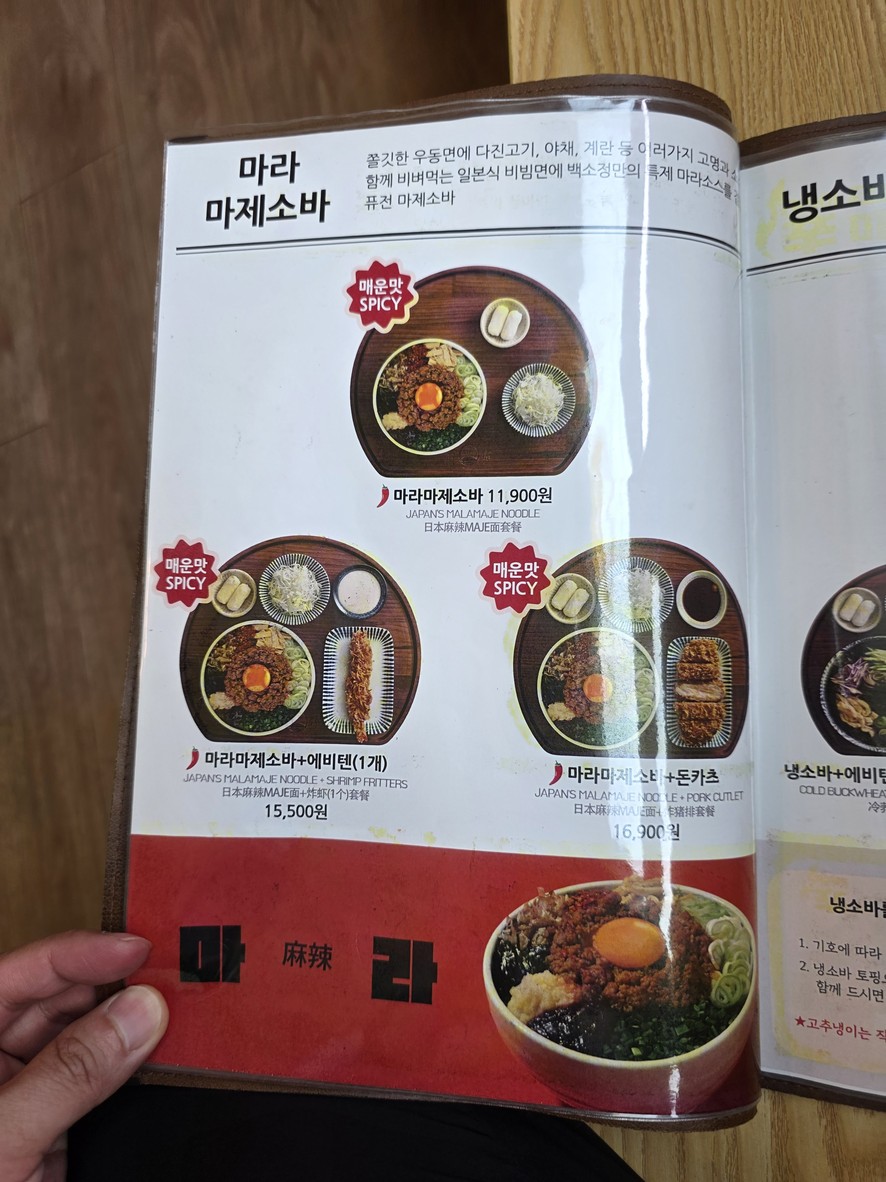 Baeksojeong menu 3