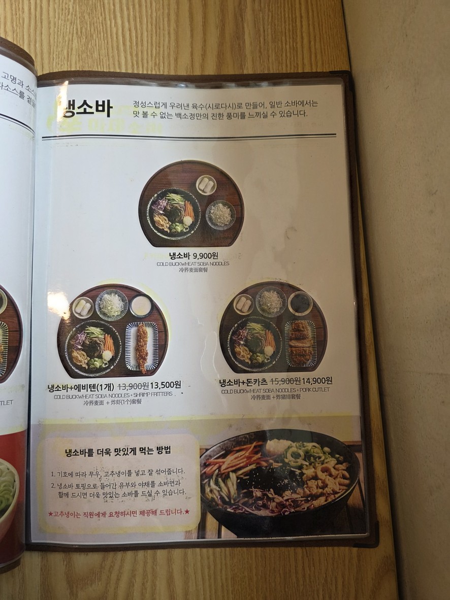 Baeksojeong menu 4