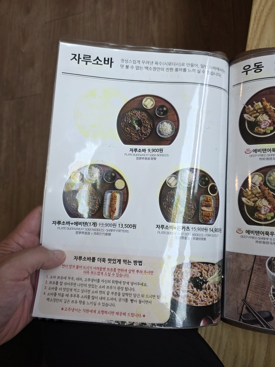 Baeksojeong menu 5