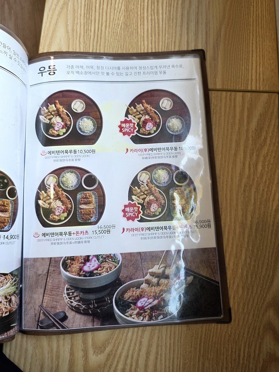 Baeksojeong menu 6