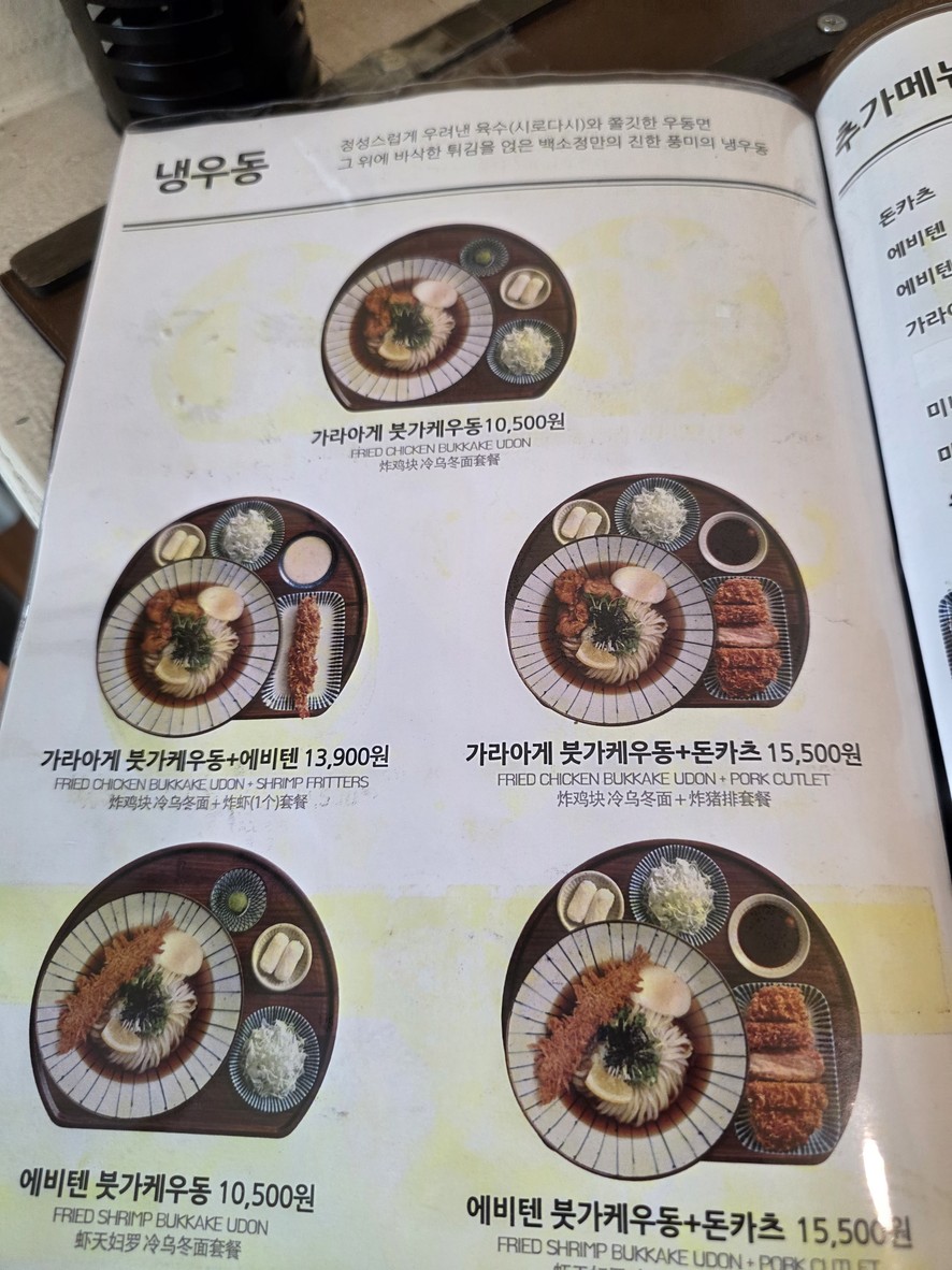 Baeksojeong menu 7