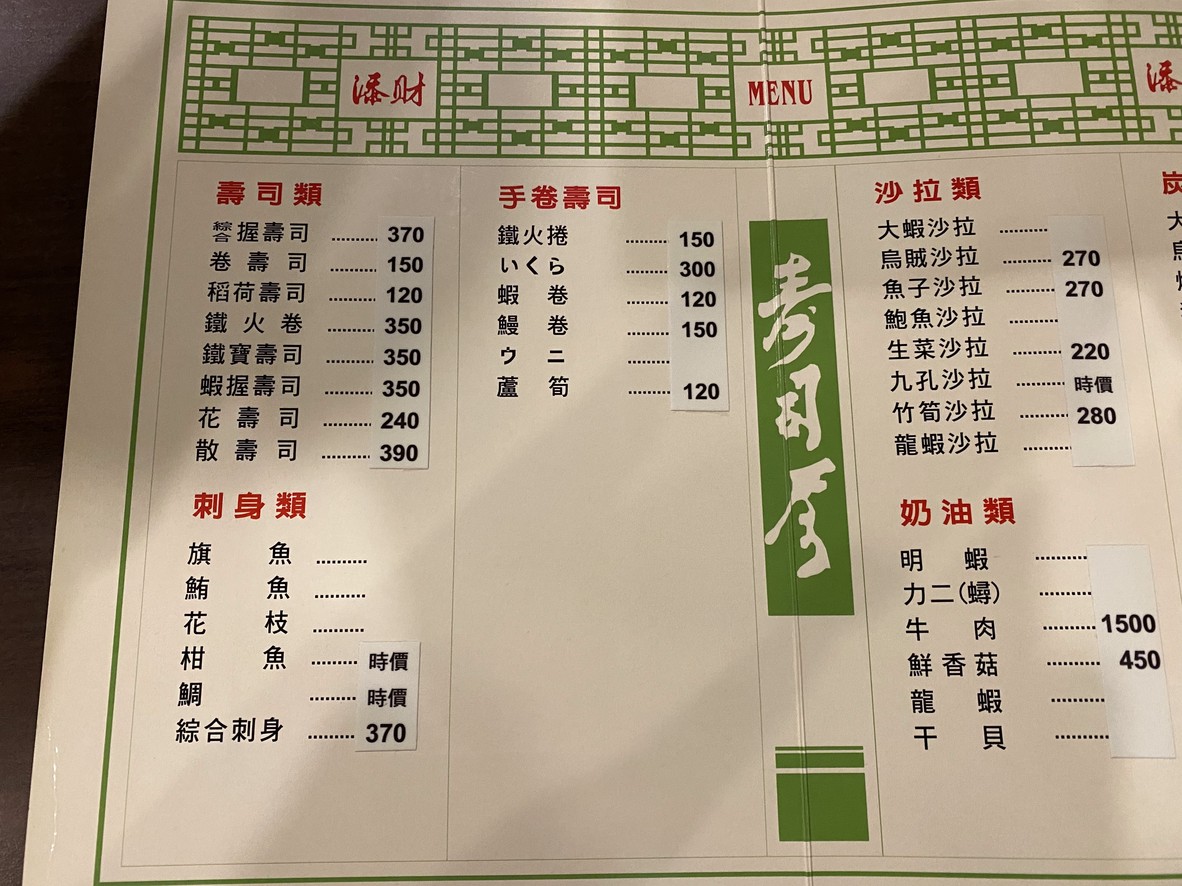 Tiān Cái Rìběn Liàolǐ Kāifēng Diàn menu 1
