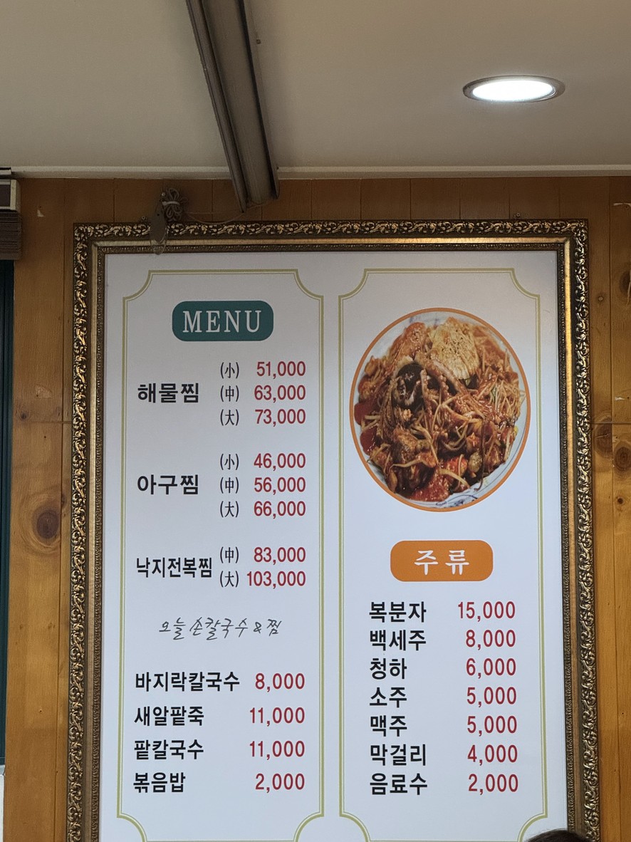 오늘손칼국수AND찜 menu 1