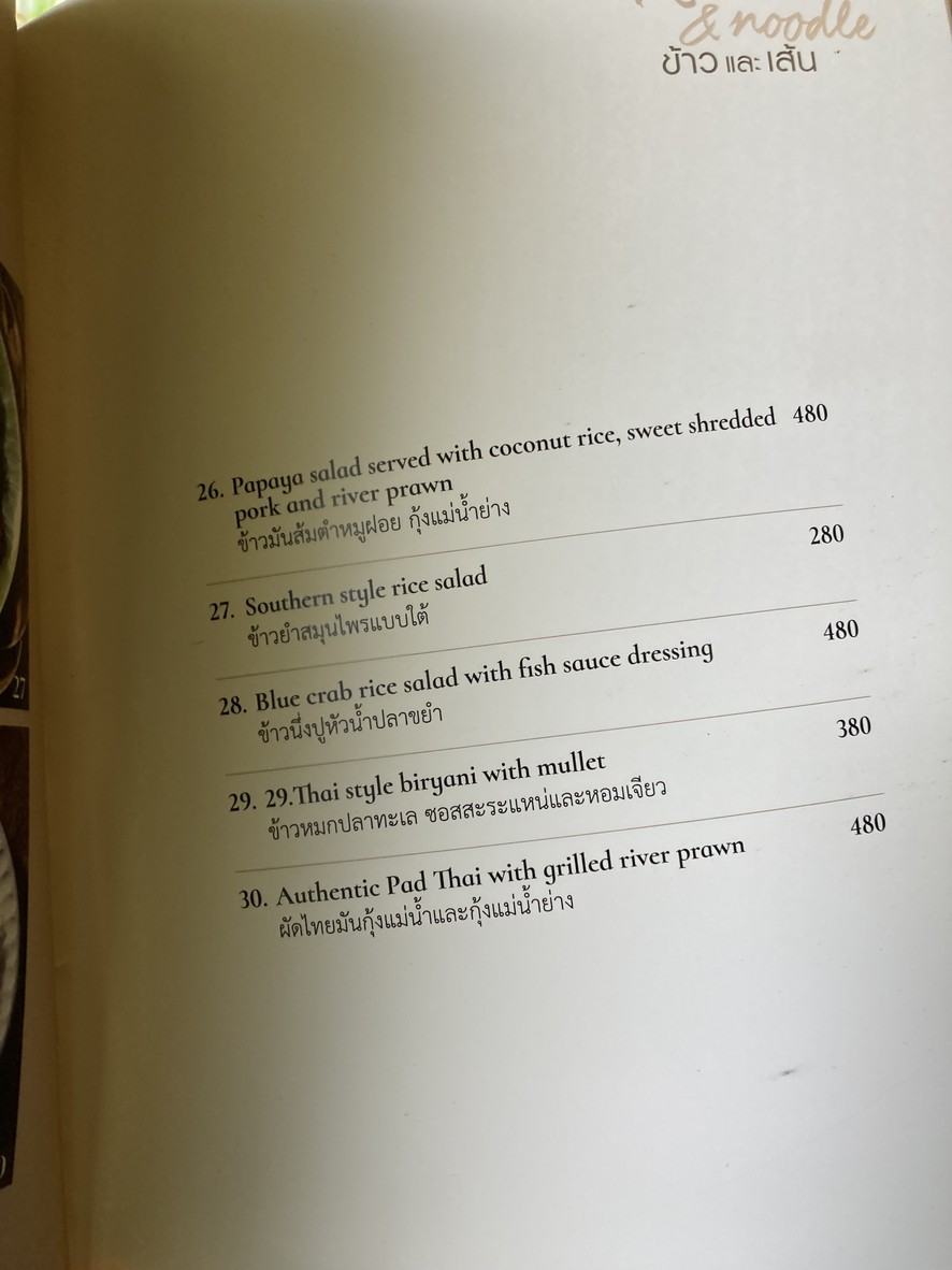 Lamu:n by Chef Gai menu 7