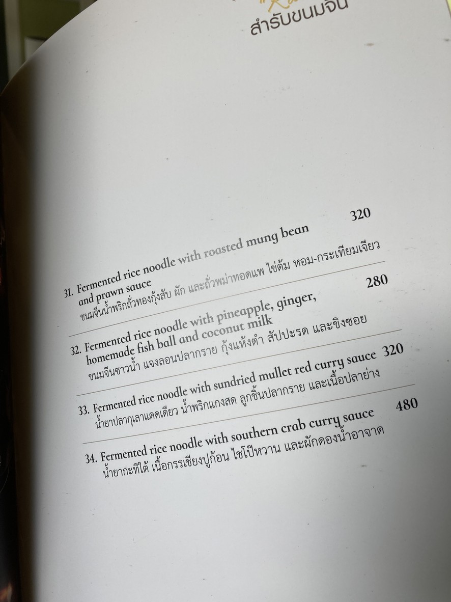 Lamu:n by Chef Gai menu 8