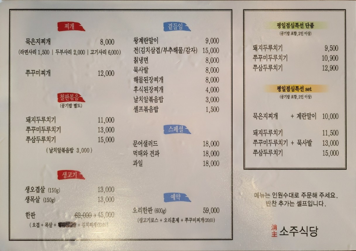 소주식당 menu 1