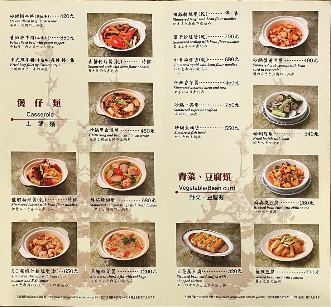 Mei Hua Ting - Brothers Hotel menu 3