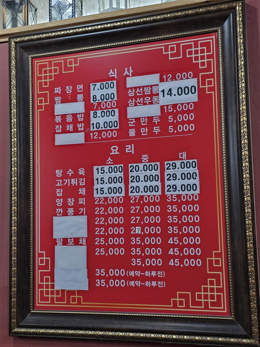 Andong Chinese Restaurant menu 1