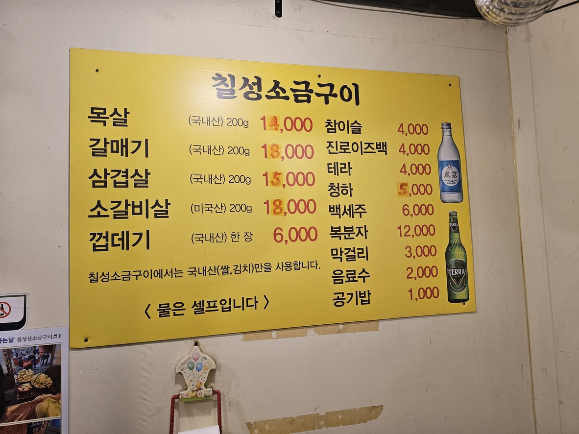 Gunsan House Chilseong Yeon-tan Bulgogi a la Parrilla con Sal menu 1