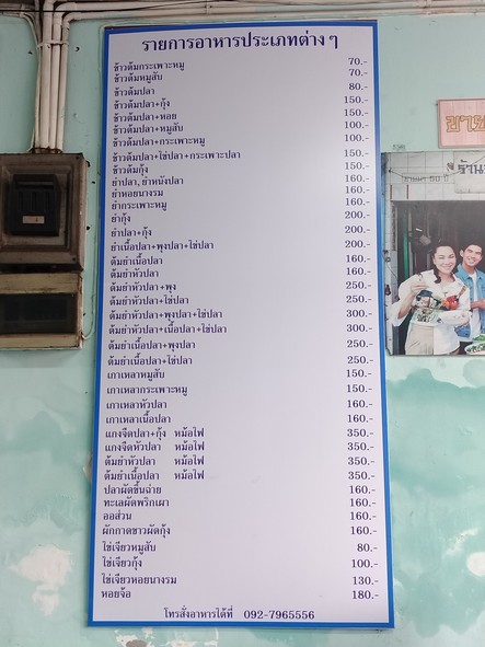 ร้านข้าวต้มปลาซังฮี้ (หัวปลาหม้อไฟ)