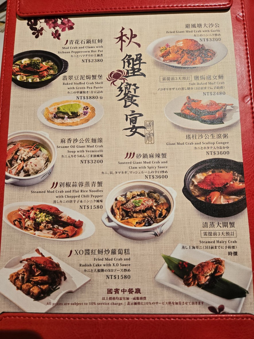 Guó bīn zhōng cāntīng menu 1