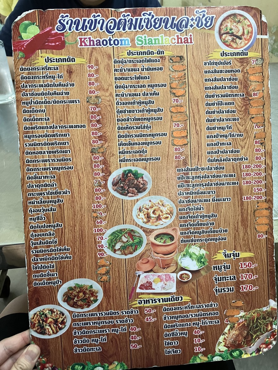 Khao Tom Xian-LaChai menu 1