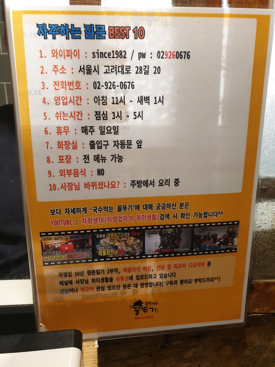 국수먹는 꼴뚜기 menu 1
