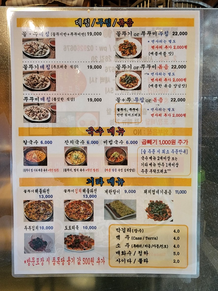 국수먹는 꼴뚜기 menu 2