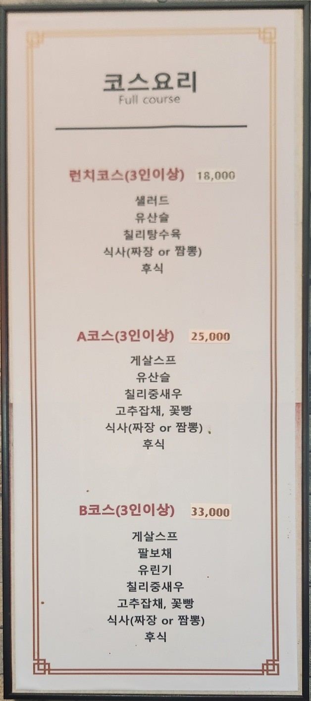 Chwihyang menu 1