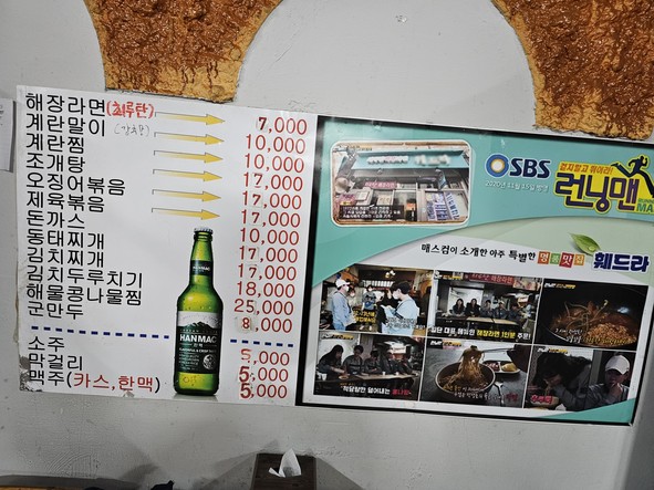 최루탄해장라면 훼드라