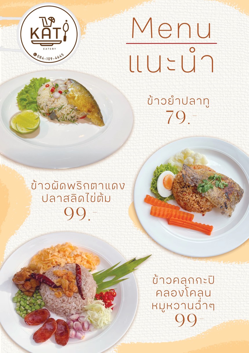 Kati Eatery กะทิ อีทเทอรี่ menu 1