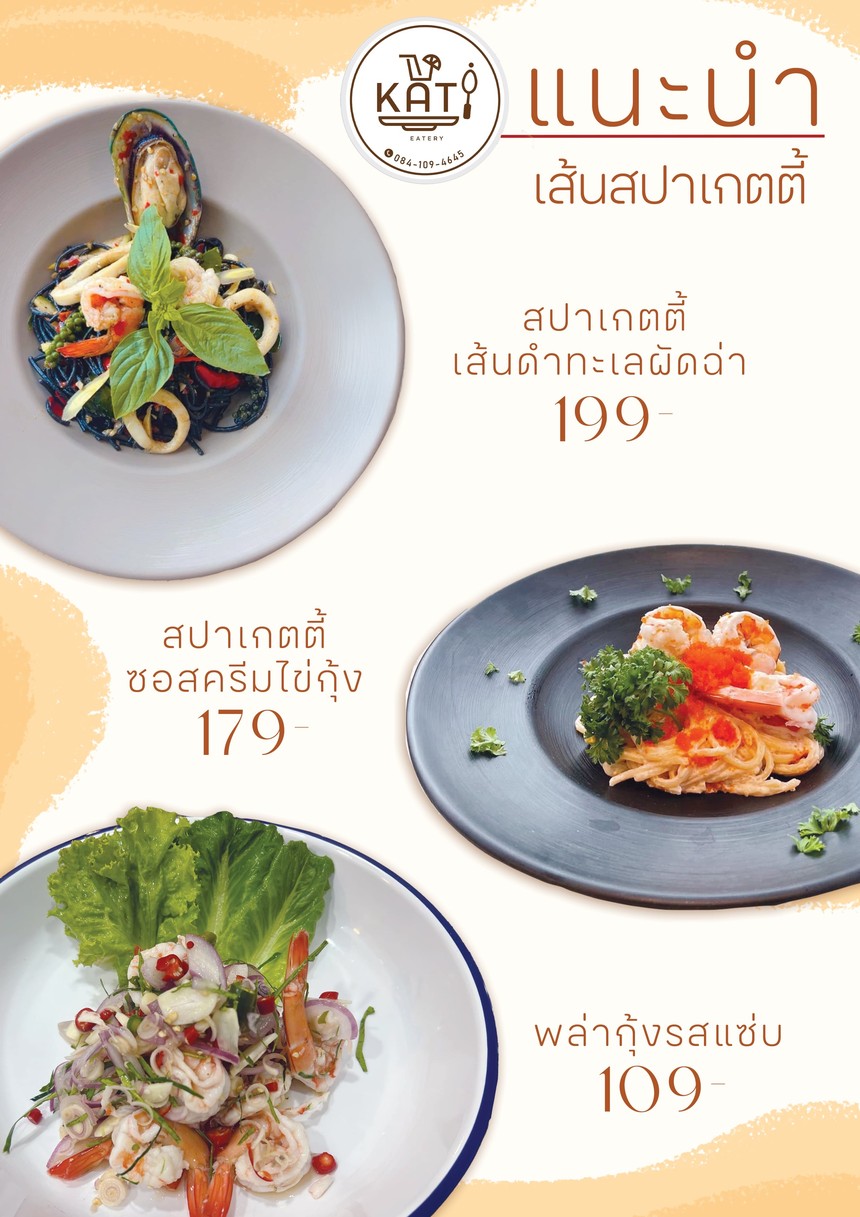 Kati Eatery กะทิ อีทเทอรี่ menu 2