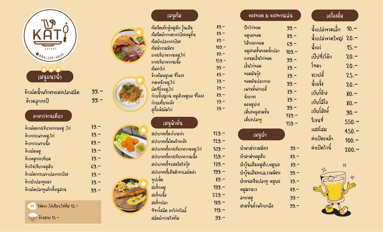 Kati Eatery กะทิ อีทเทอรี่ menu 3