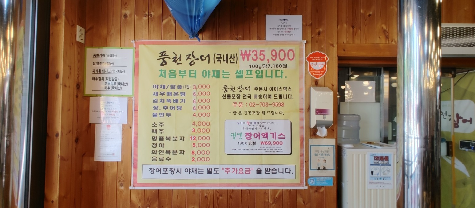천장어 마포 대흥역점 menu 1