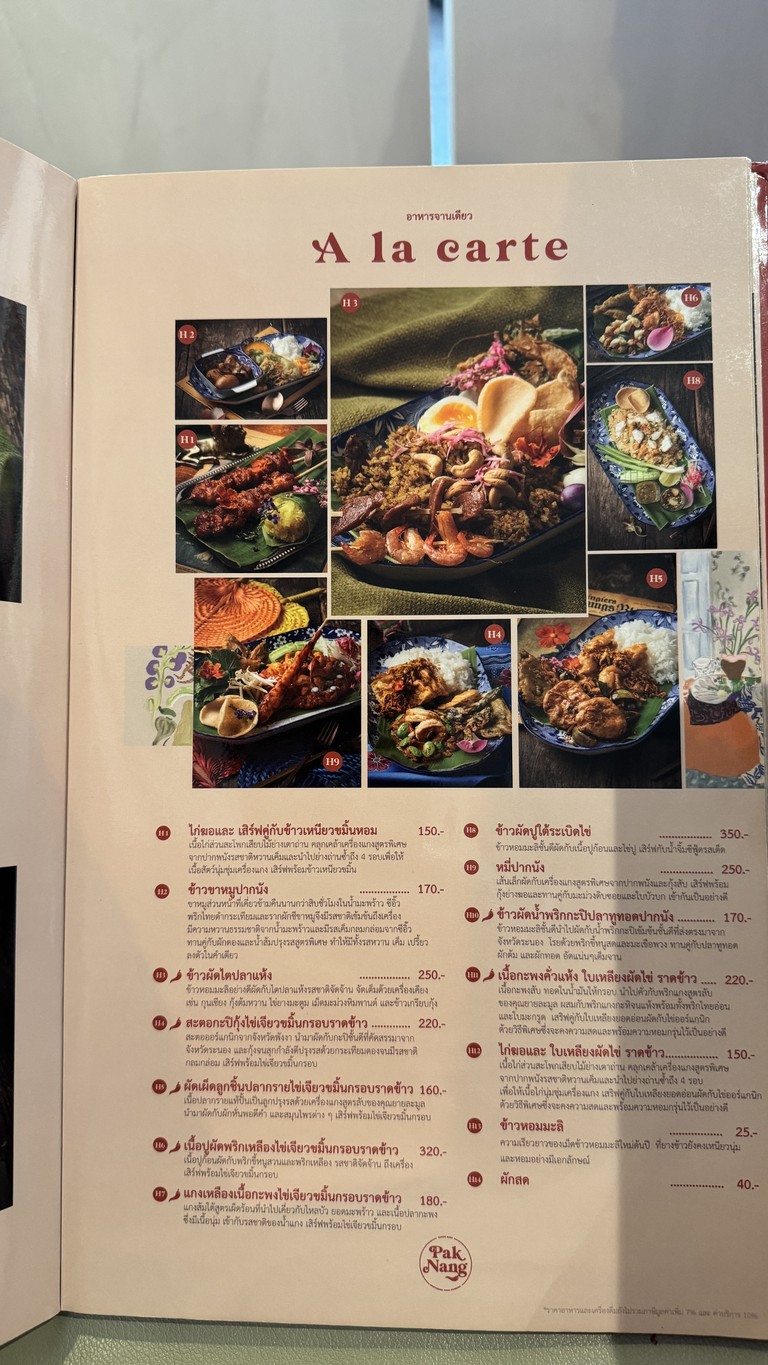 Paknang.bkk ปากนัง อาหารใต้ menu 1