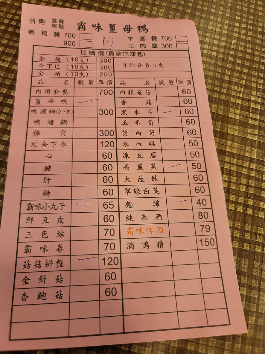 Bà Wèi Jiāng Mǔ Yā menu 1