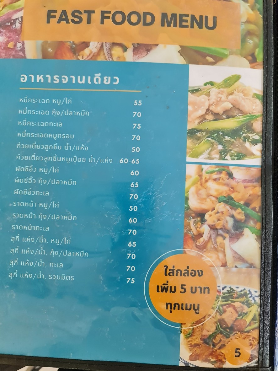 ลูกชิ้นบีเอ็ม menu 2