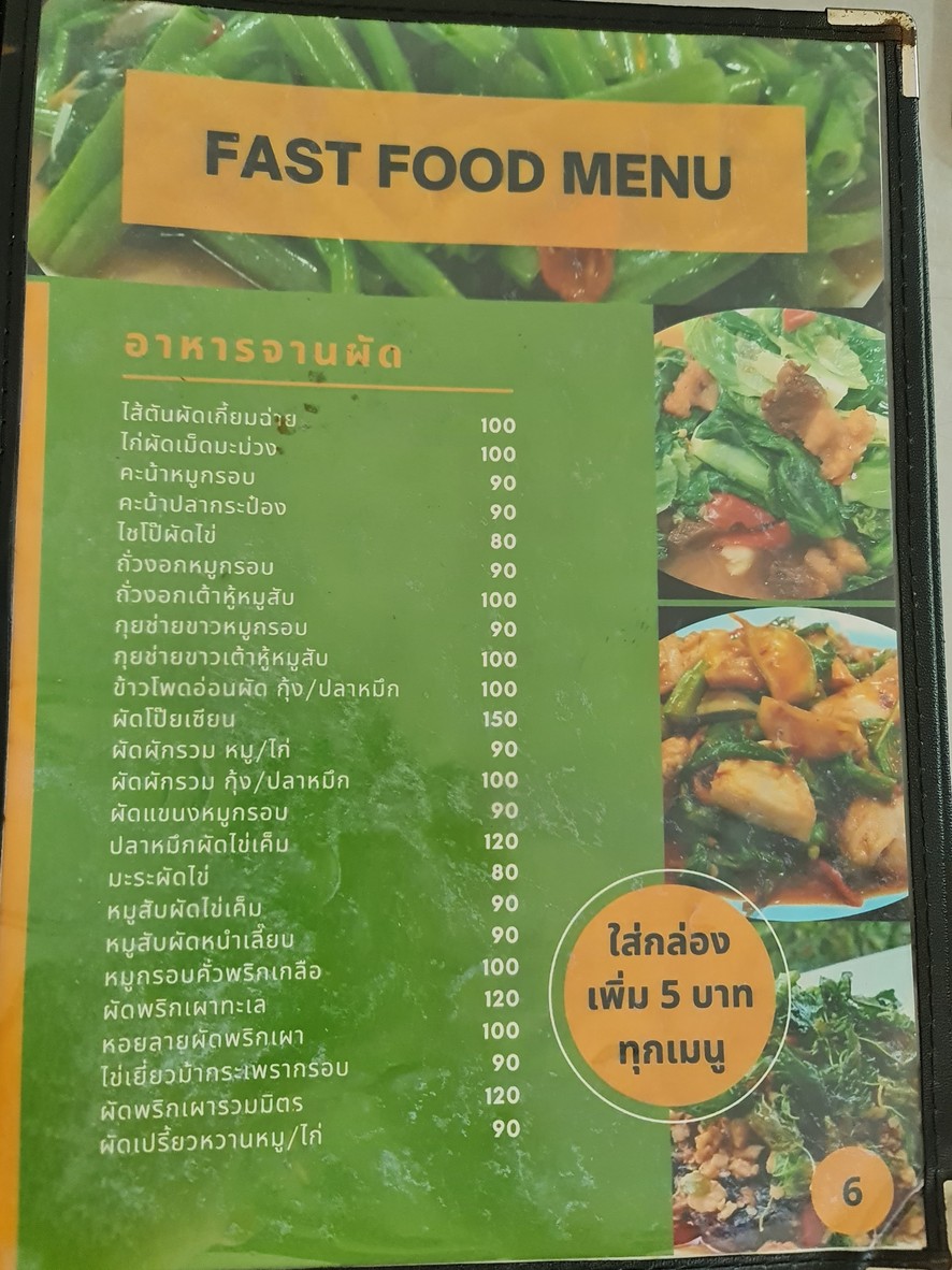 ลูกชิ้นบีเอ็ม menu 3