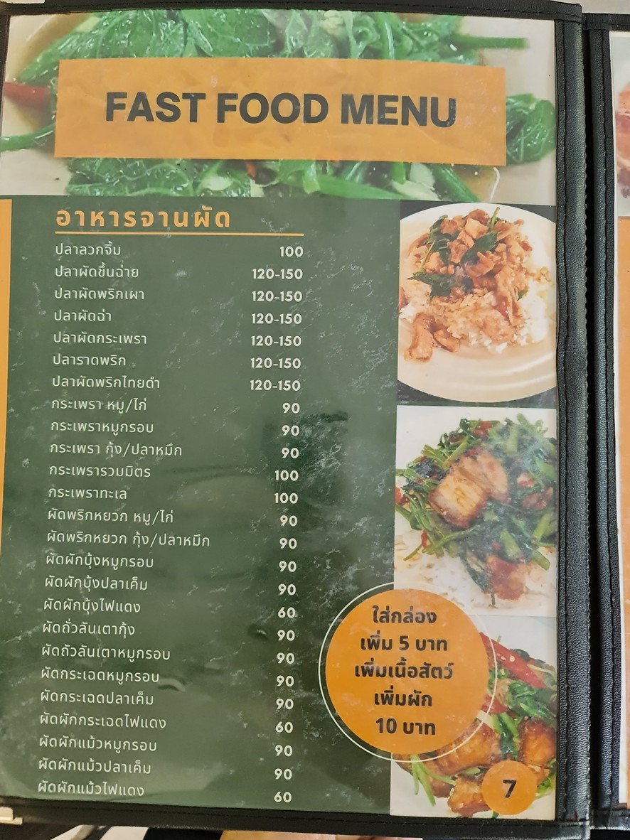 ลูกชิ้นบีเอ็ม menu 4