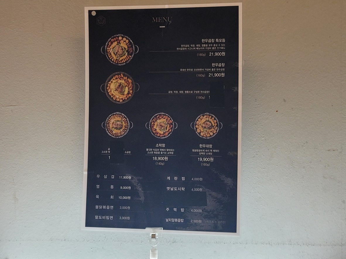 Hangwoo Gopchang Balsan-bonjeom (Restaurante principal de callos de res Hangwoo) menu 1