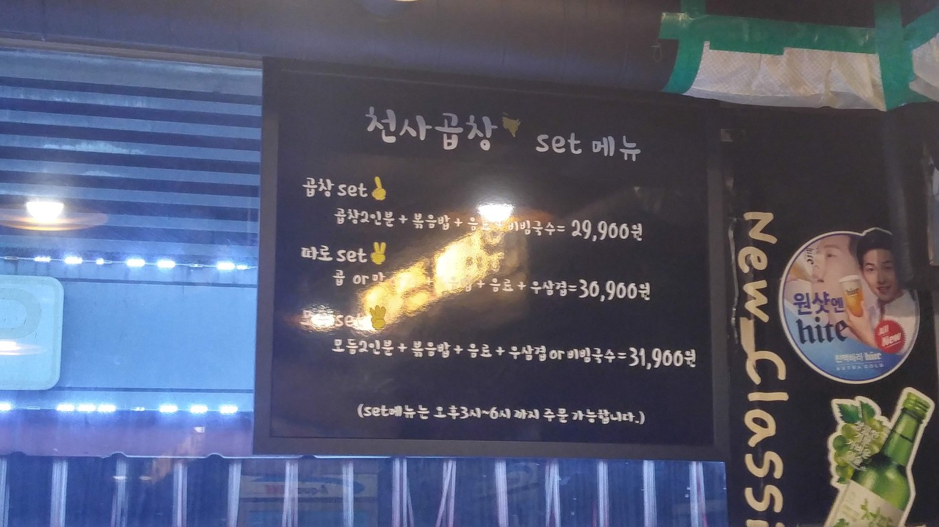 Hangwoo Gopchang Balsan-bonjeom (Restaurante principal de callos de res Hangwoo) menu 2
