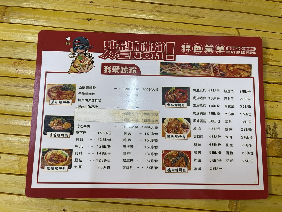 螺sir柳州螺蛳粉 Liu zhou luo si fen menu 2