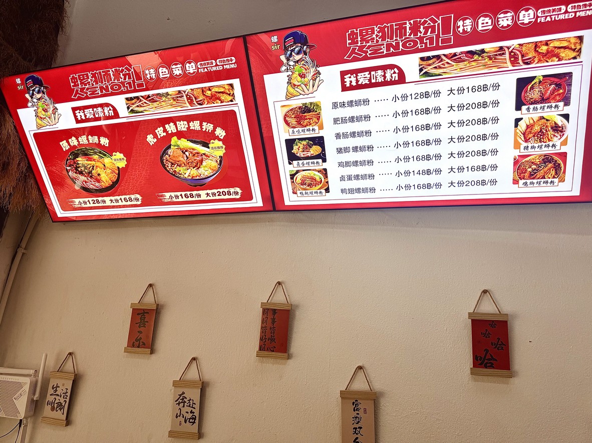 螺sir柳州螺蛳粉 Liu zhou luo si fen menu 3