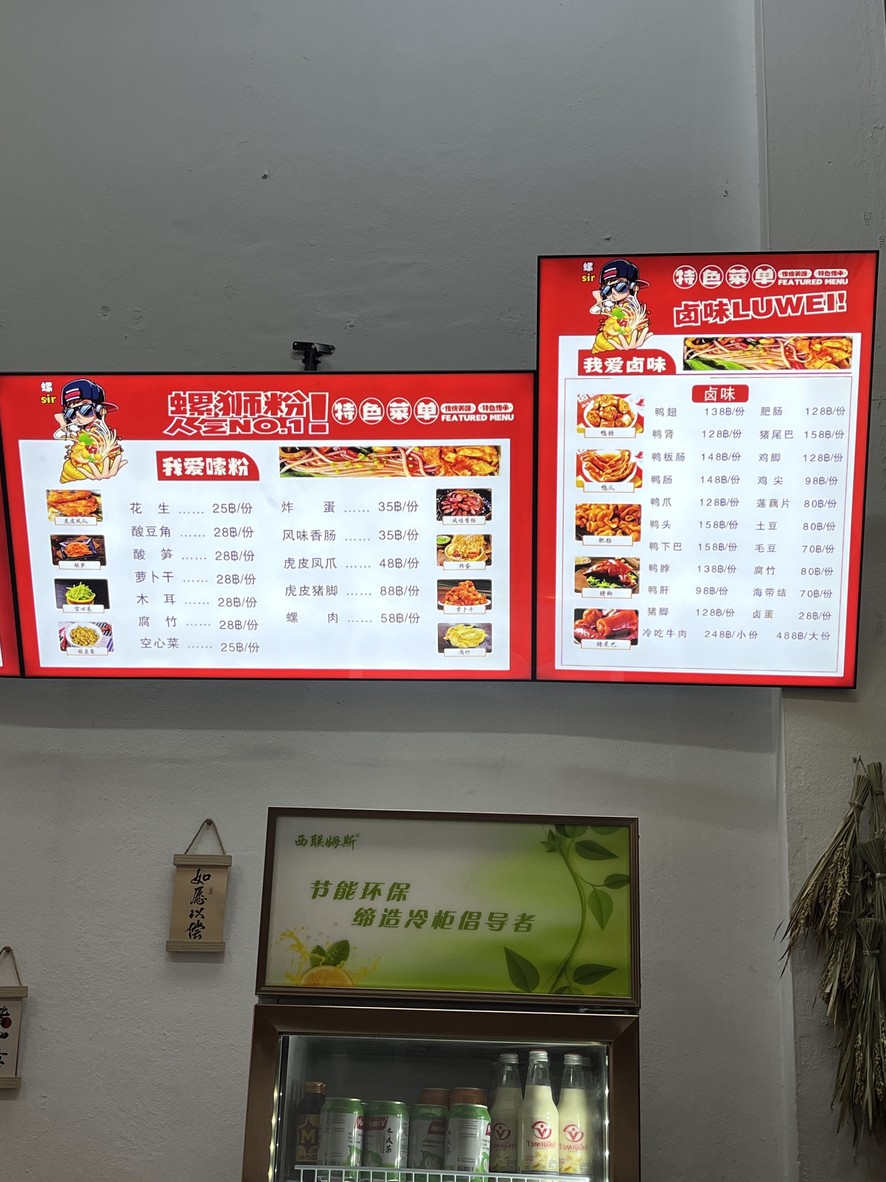 螺sir柳州螺蛳粉 Liu zhou luo si fen menu 4