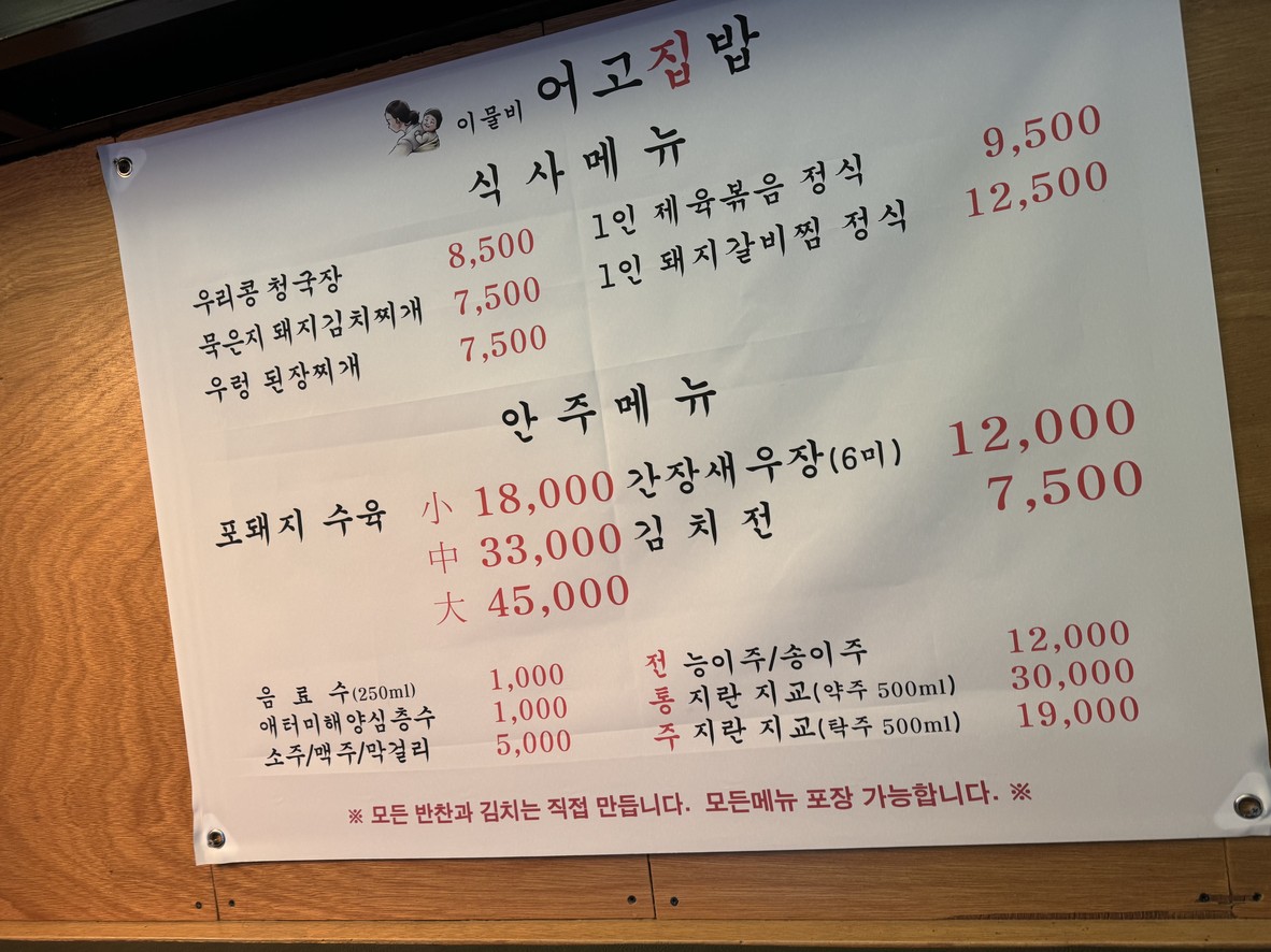 어고집밥 menu 1