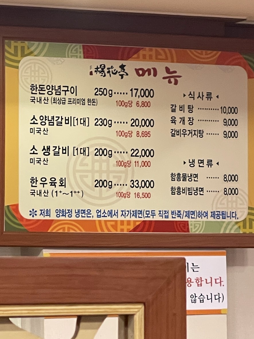 Yanghwajeong menu 1