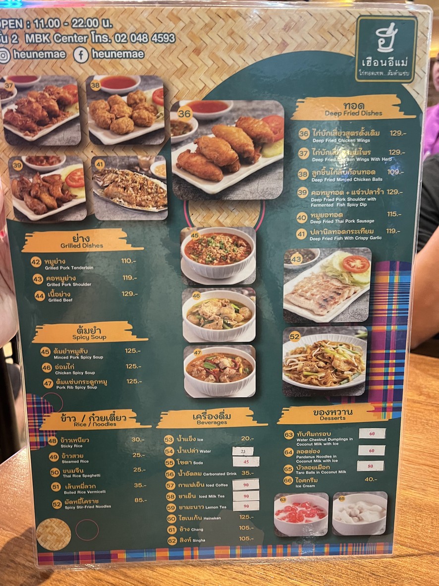 Hǔen Yīmā menu 2