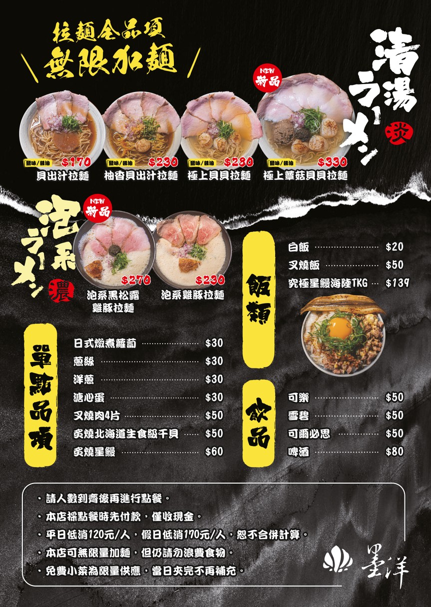 Mò Yáng Lāmiàn menu 1