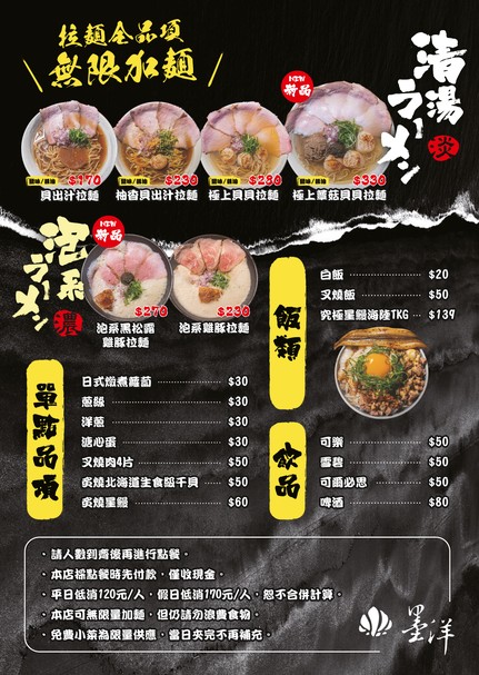 Mò yáng lāmiàn