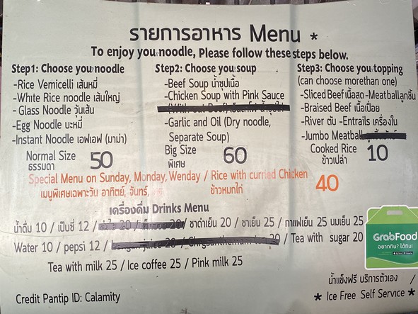 ก๋วยเตี๋ยวเนื้อเบรคแตก