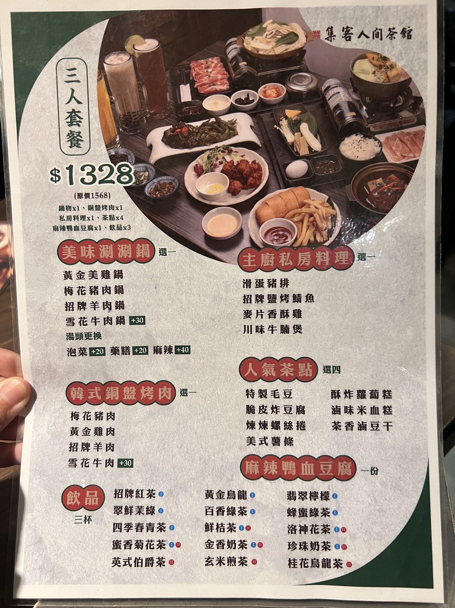 Jí kè rén jiān chá guǎn - Dōng xīng diàn menu 2